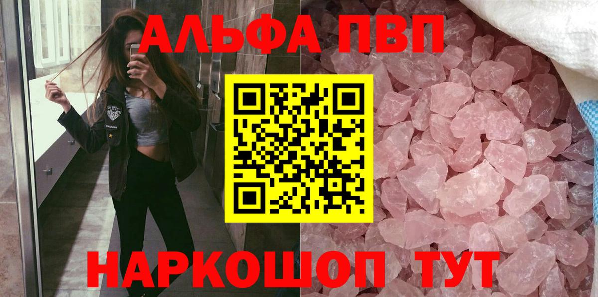 Сальск  Alfa_PVP Соль  A-PVP  А ПВП Crystall  Вход с VPN 