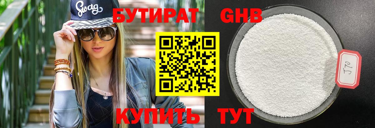 БУТИРАТ Butirat Сальск