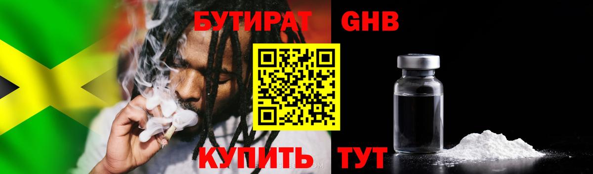 БУТИРАТ оксибутират  Вход с VPN  Сальск 