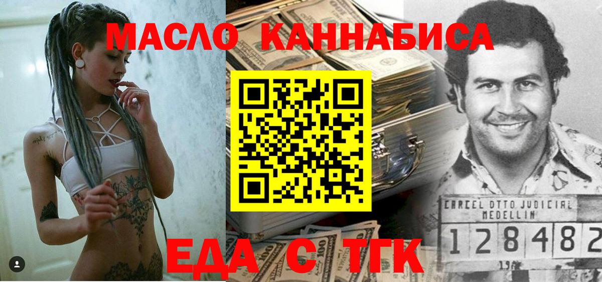 Сальск  Еда ТГК конопля  Вход с VPN 