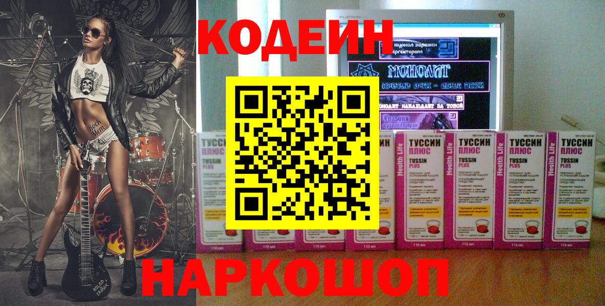 Кодеин Purple Drank  Codein Purple Drank  Вход с VPN  Сальск 