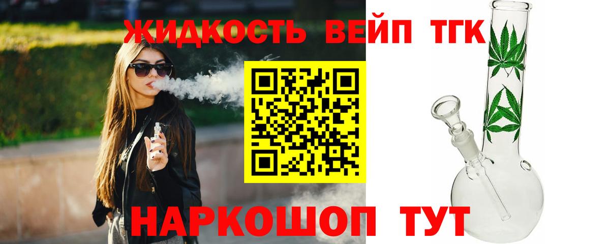 где найти наркотики  ТГК вейп  Вход с VPN  Сальск 